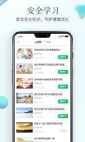 绍兴市安全教育平台