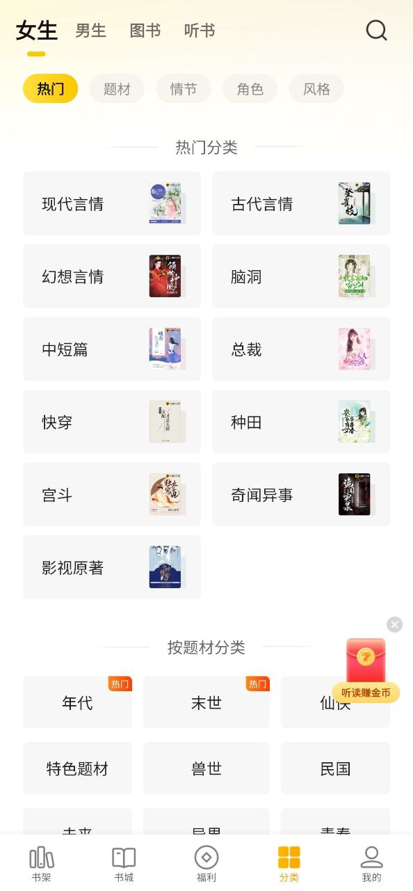 七猫小说Android版