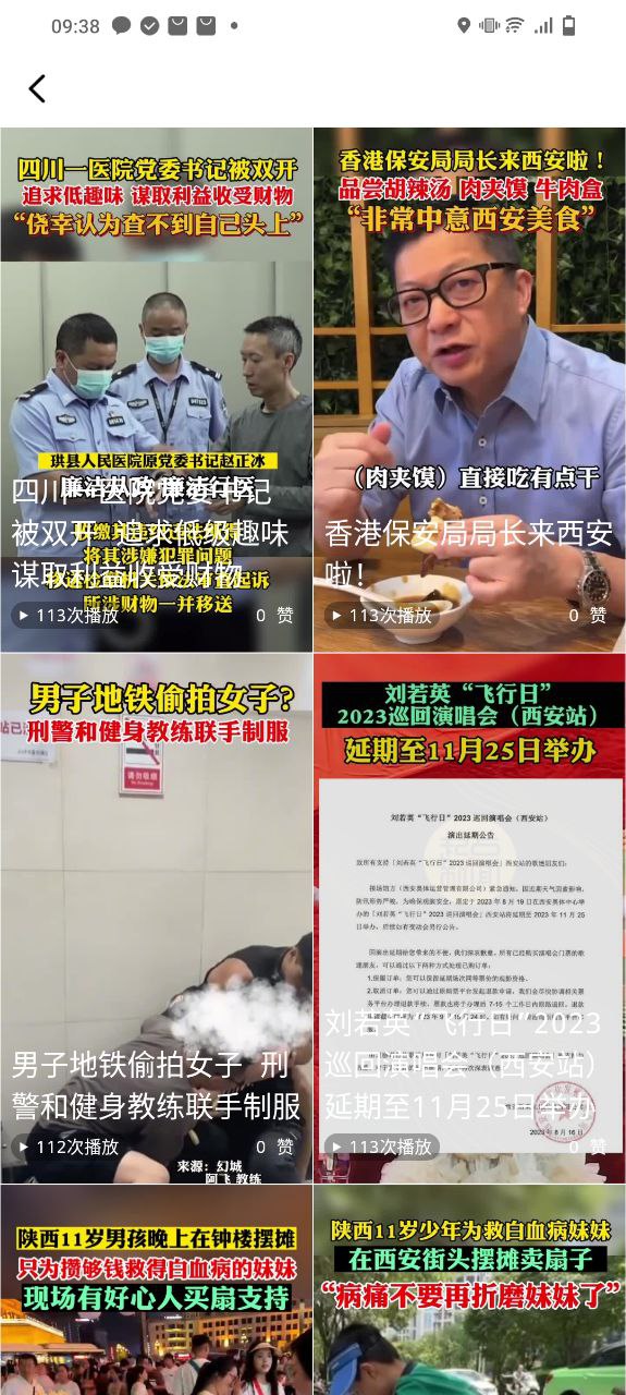 起点新闻手机版
