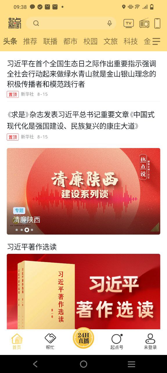 起点新闻手机版