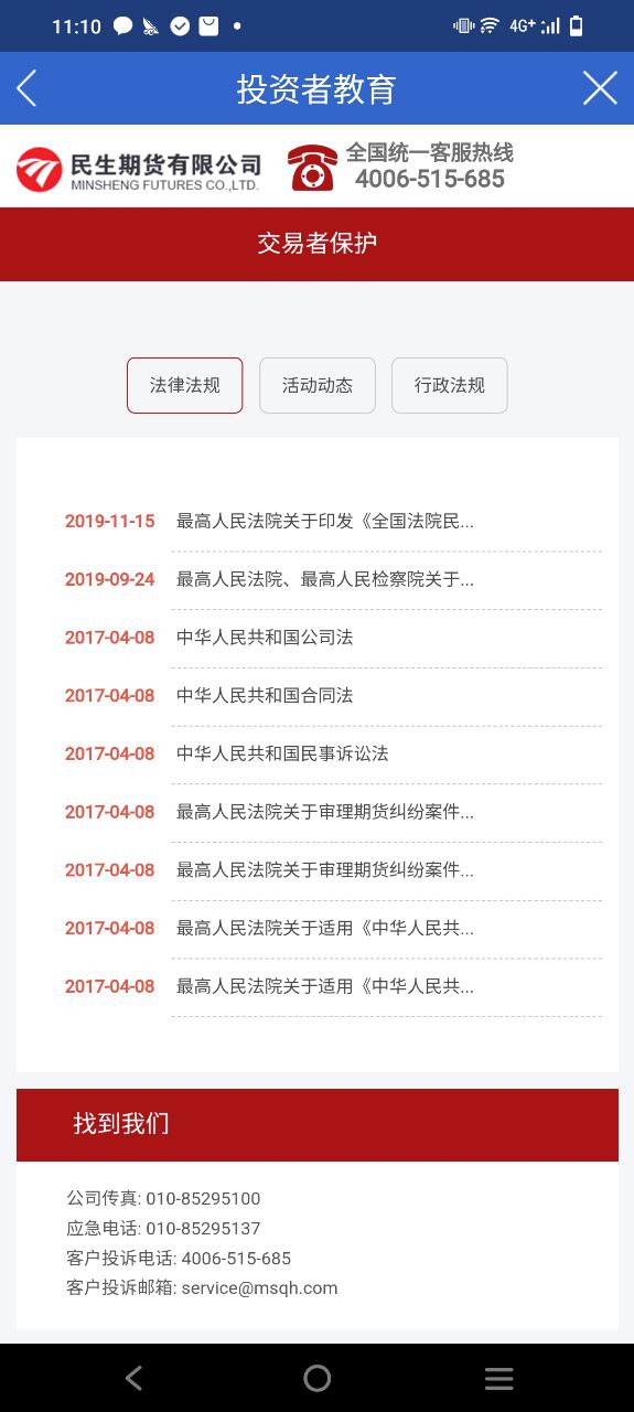 民生期货下载