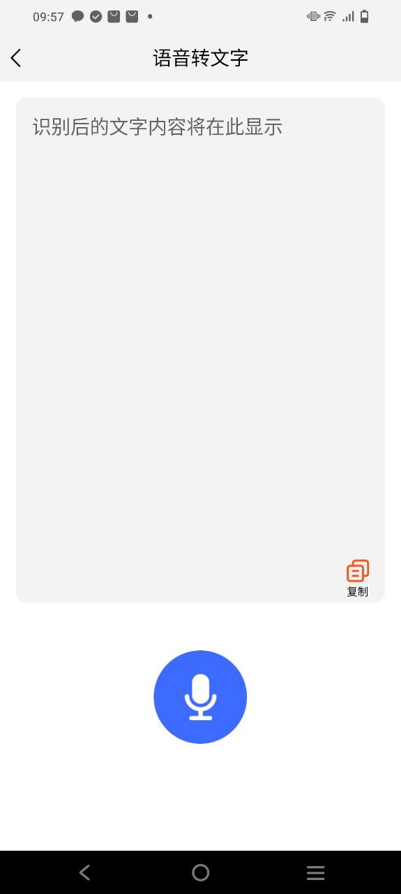 转文字最新