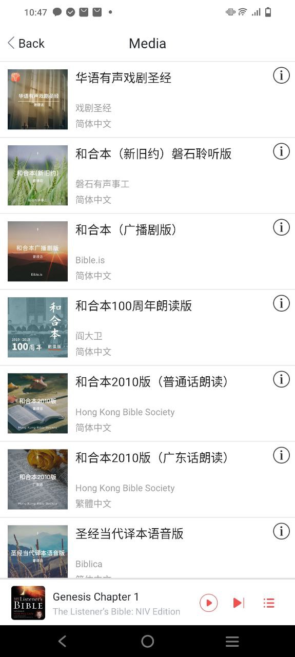 熟读圣经安卓下载