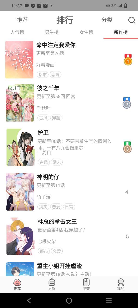 漫画铺软件