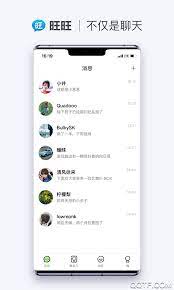 旺旺商聊下载