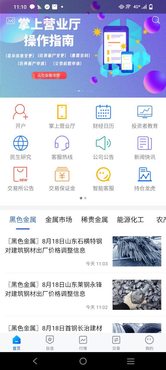 民生期货下载