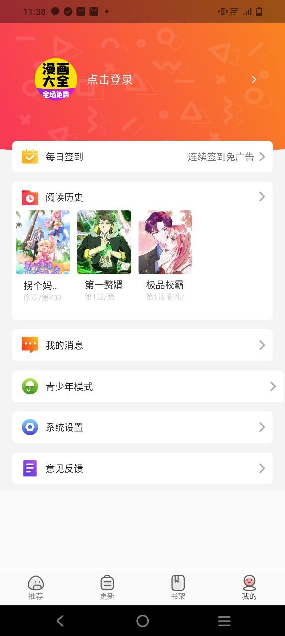 漫画铺软件