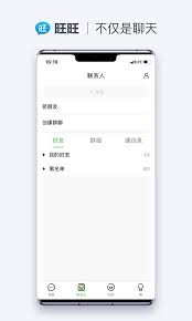 旺旺商聊下载