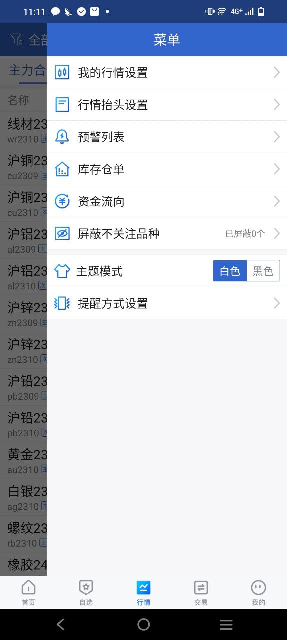 民生期货下载