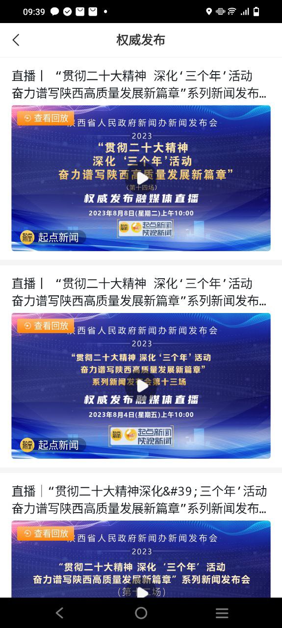起点新闻手机版