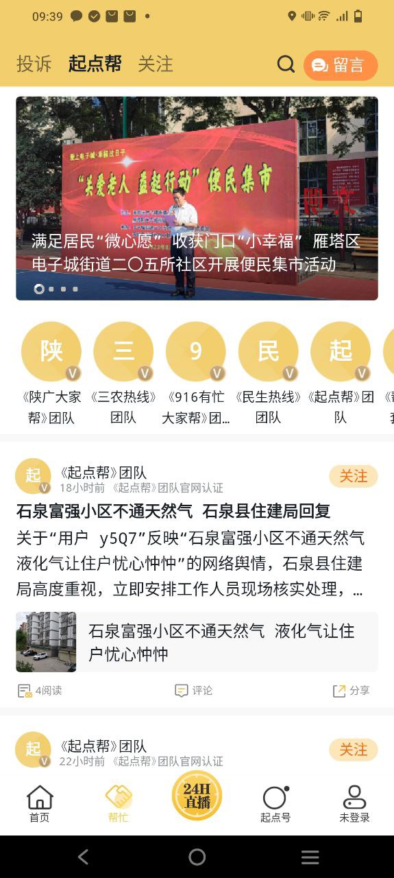 起点新闻手机版