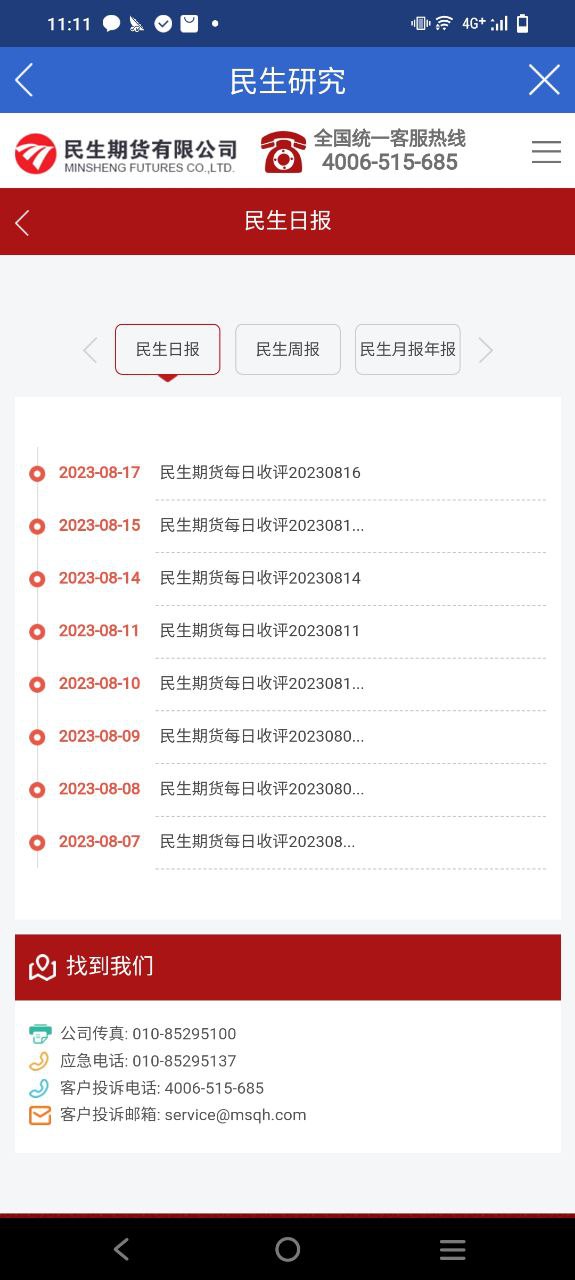 民生期货下载