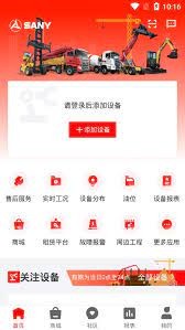 三一客户云安卓