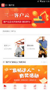 三一客户云