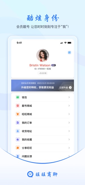 旺旺商聊下载