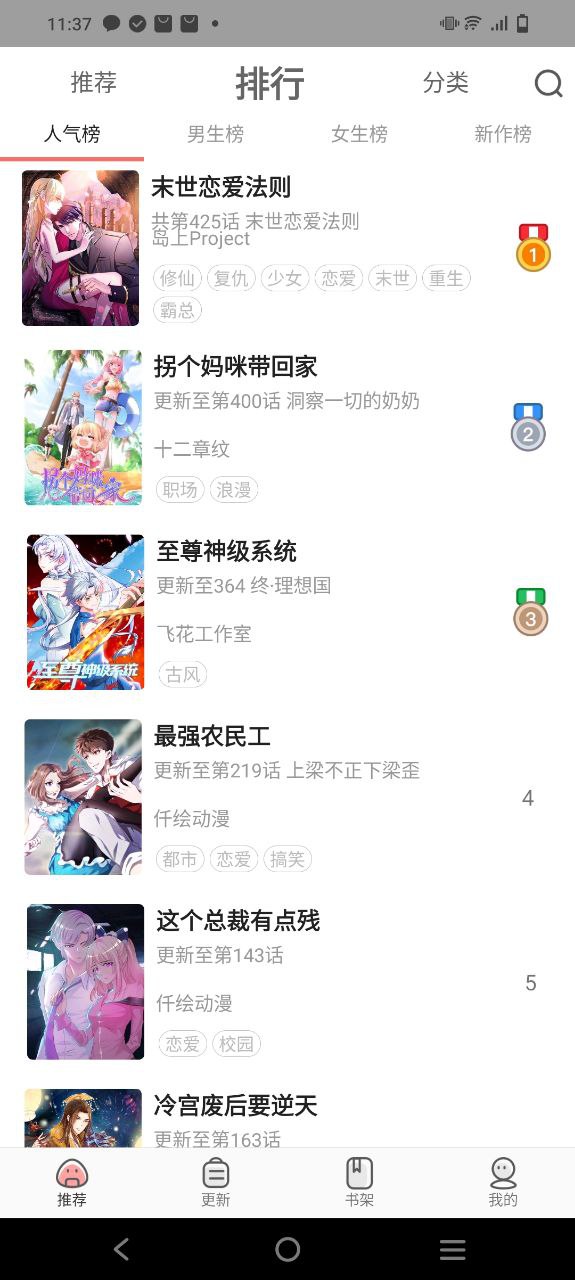 漫画铺软件
