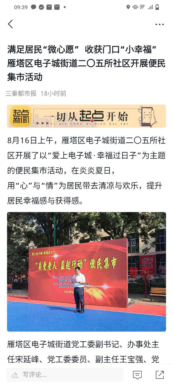 起点新闻手机版