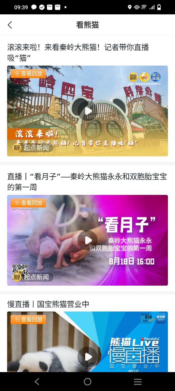 起点新闻手机版