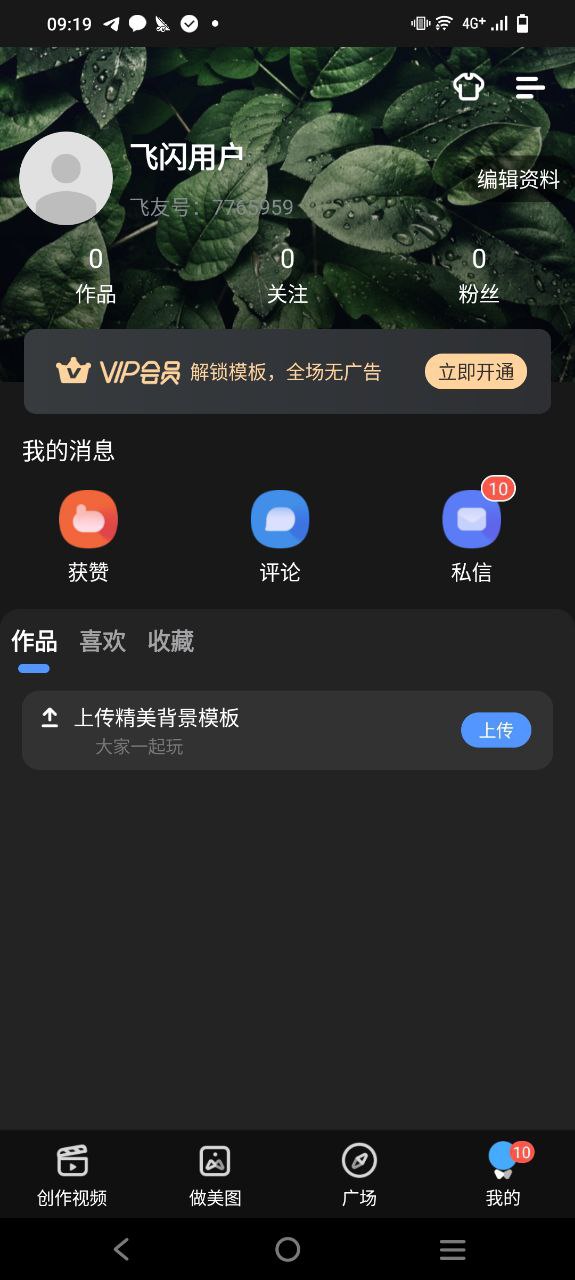 飞闪