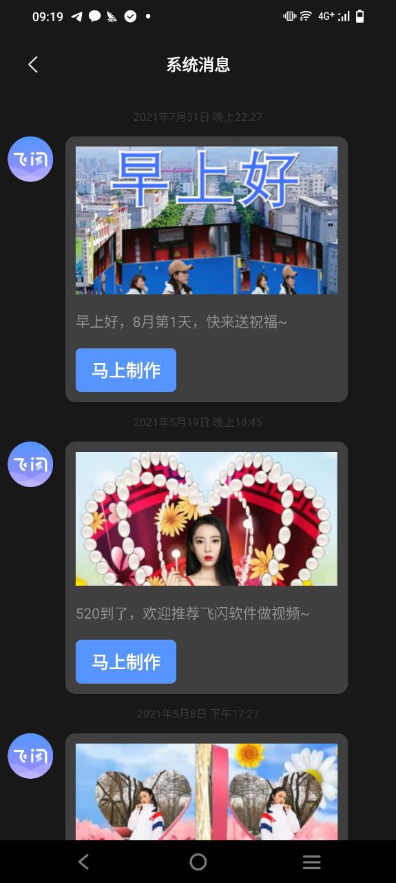飞闪