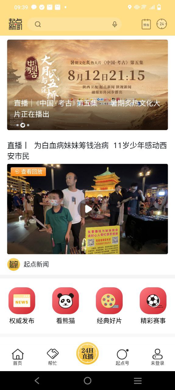 起点新闻手机版