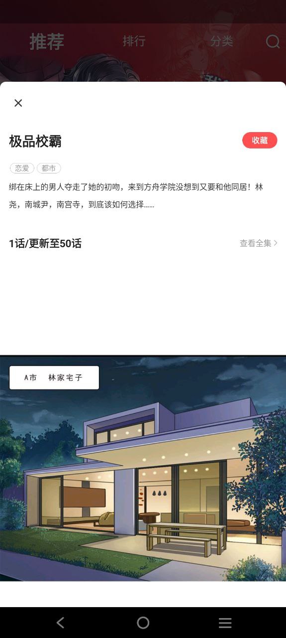 漫画铺软件