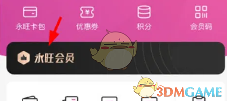编辑会员资料