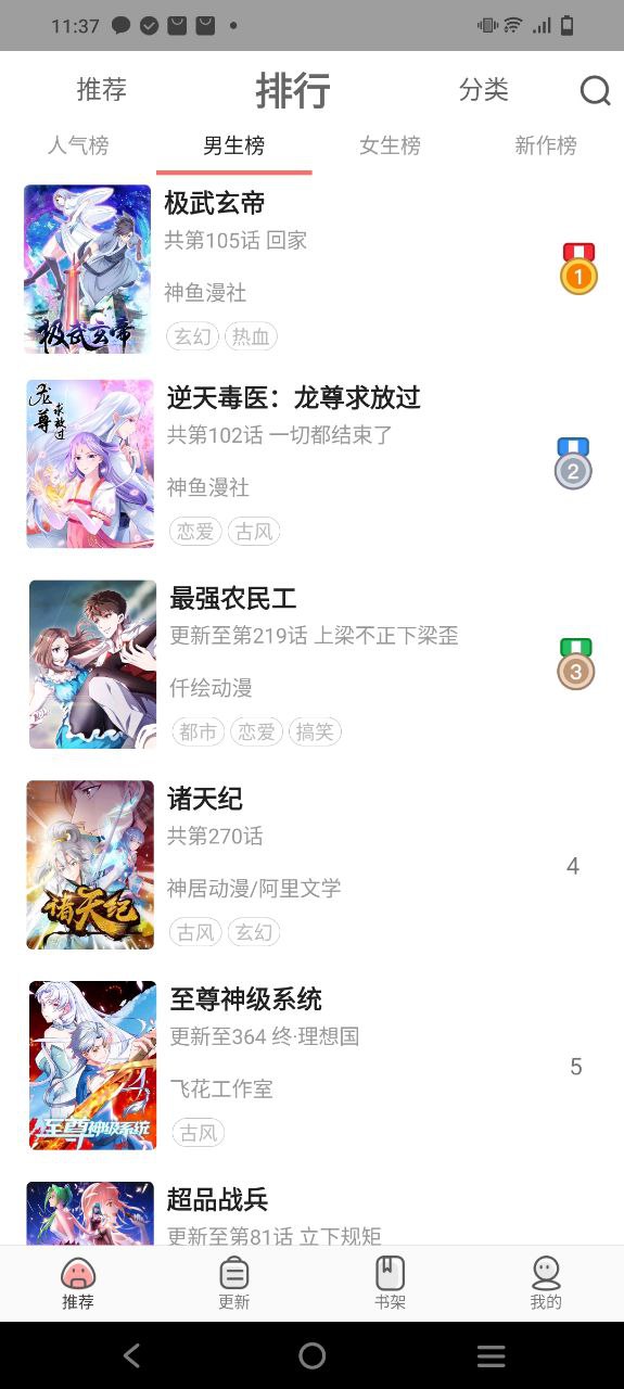 漫画铺软件