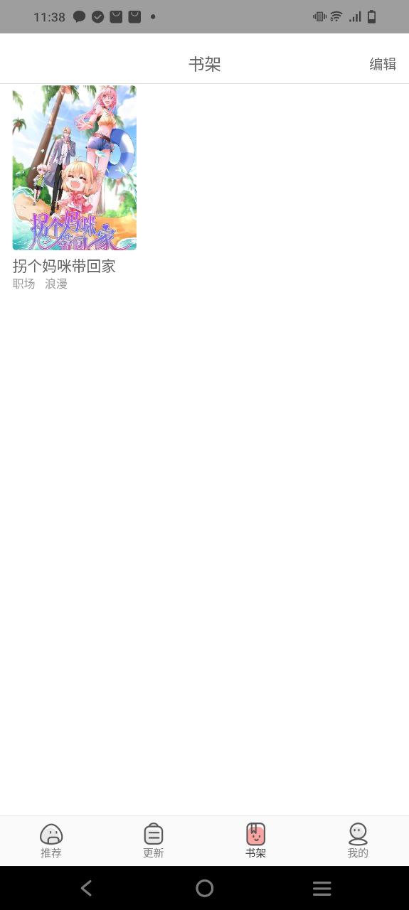 漫画铺软件