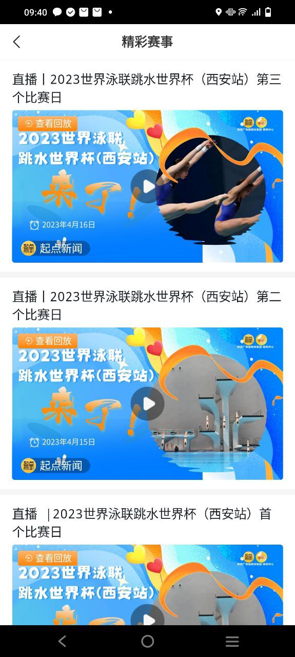 起点新闻手机版
