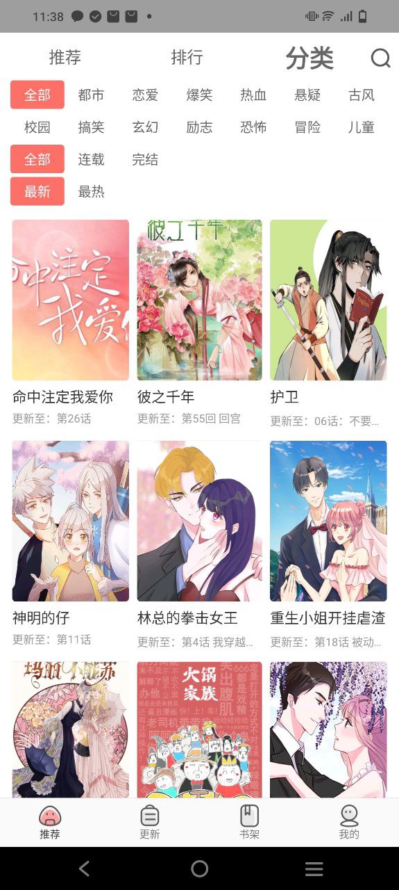 漫画铺软件
