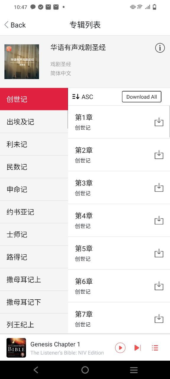 熟读圣经安卓下载