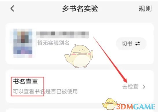 去检查按钮