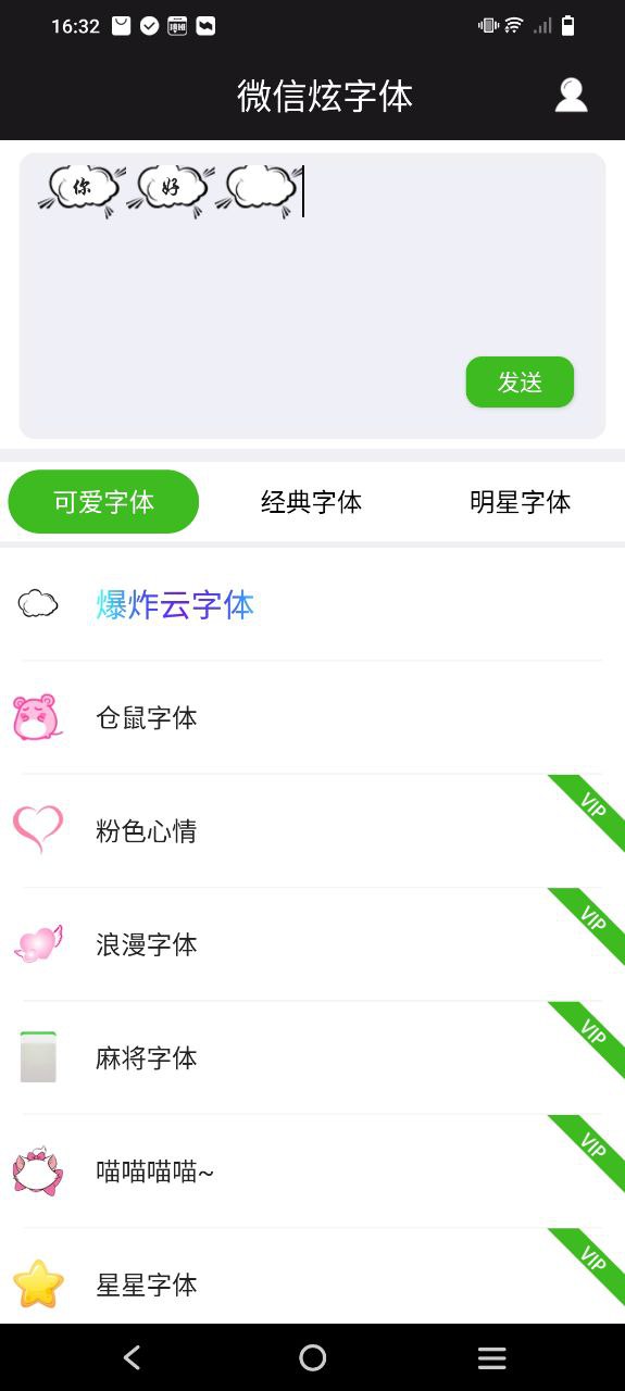 微信炫字体