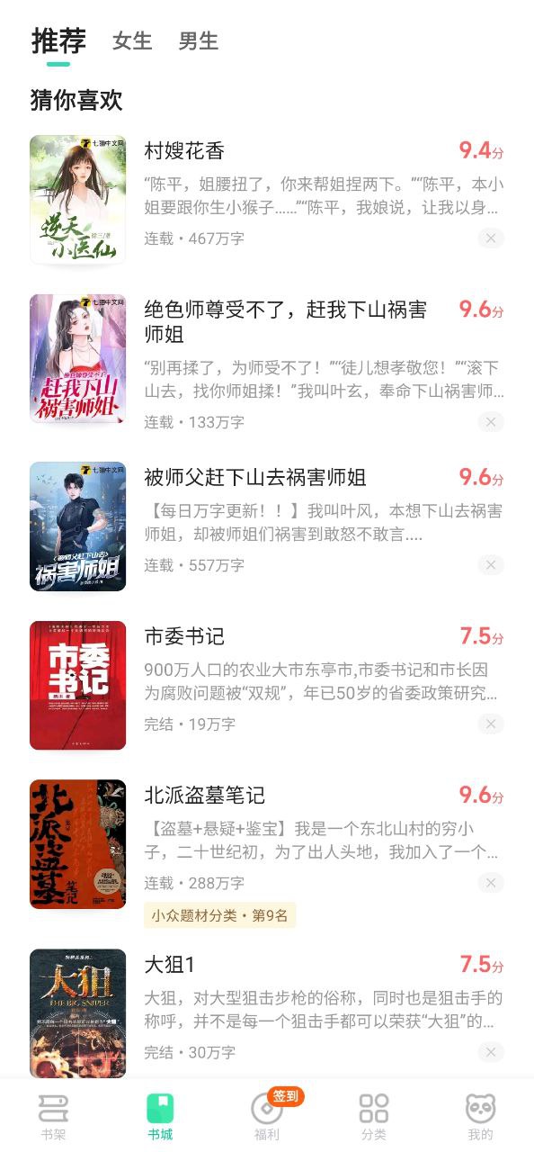 熊猫小说软件