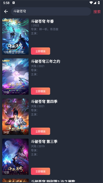 观看界面
