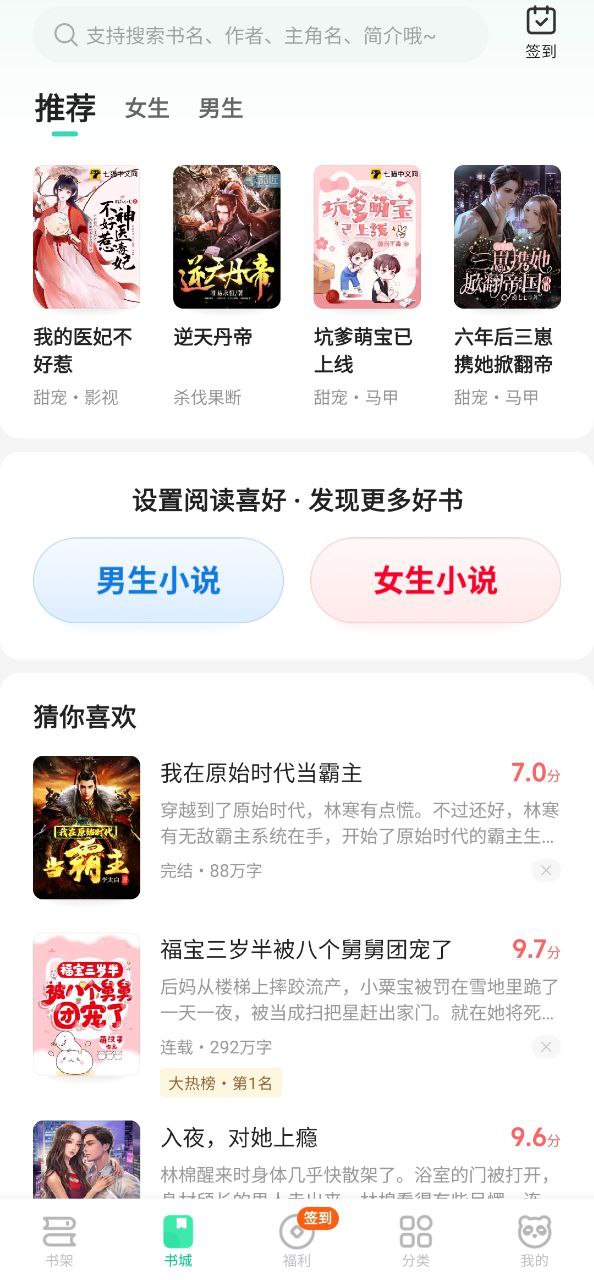 熊猫小说软件