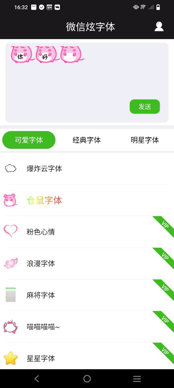 微信炫字体应用