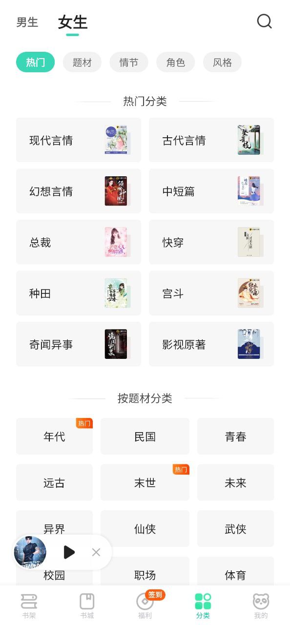 熊猫小说软件
