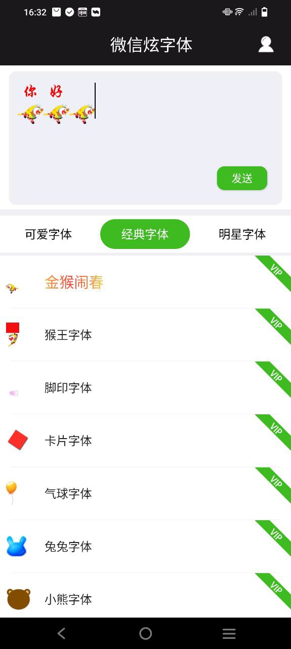 微信炫字体应用