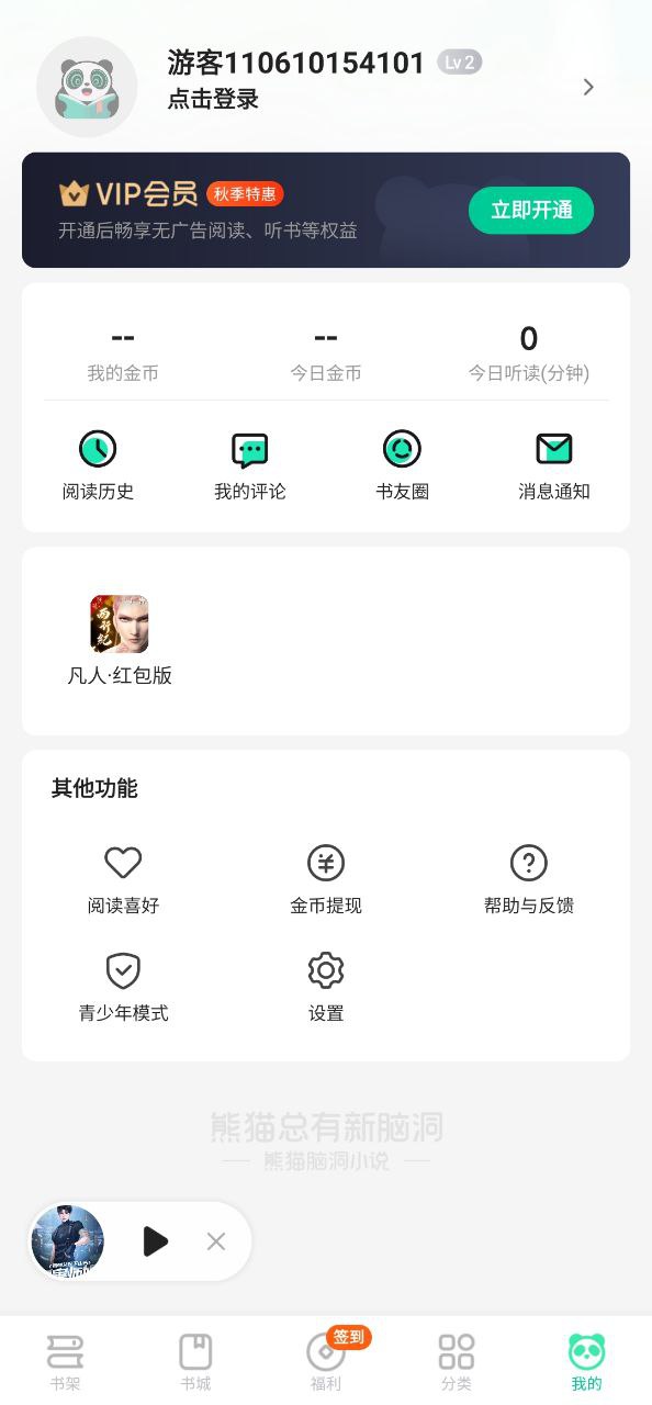 熊猫小说