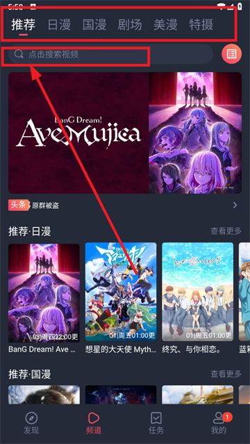 频道界面
