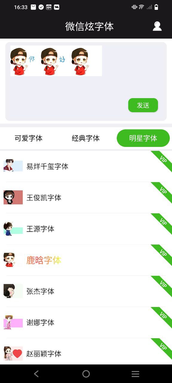 微信炫字体应用
