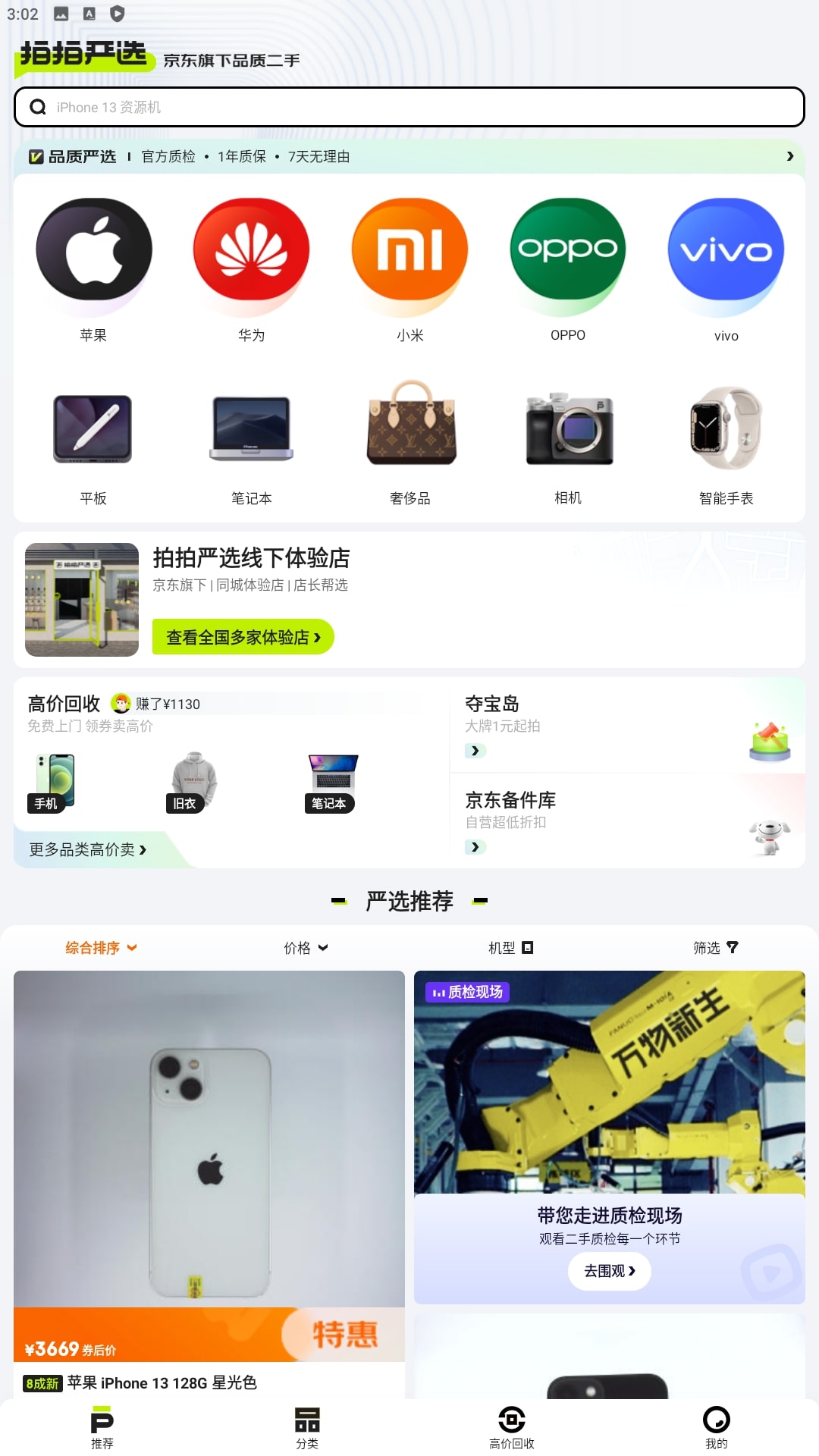 拍拍二手安卓