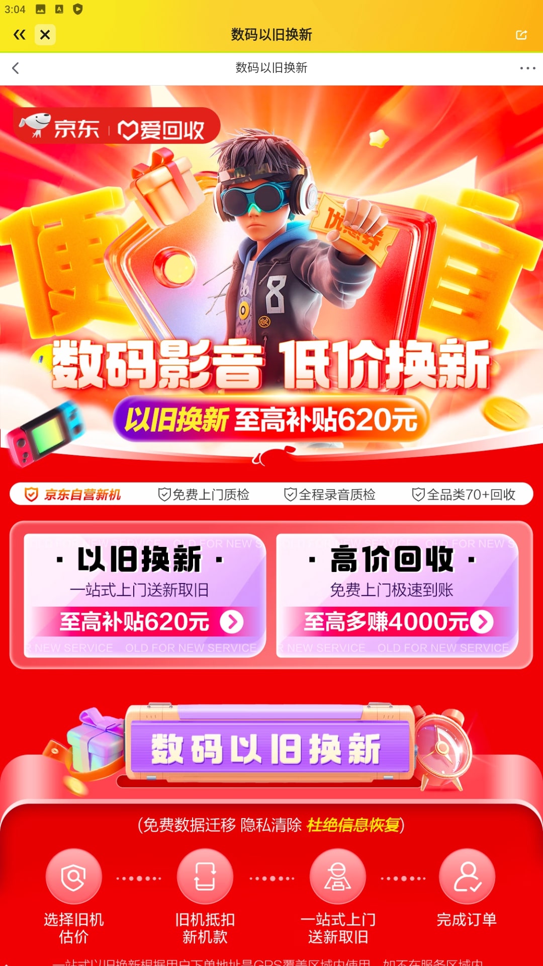 拍拍二手