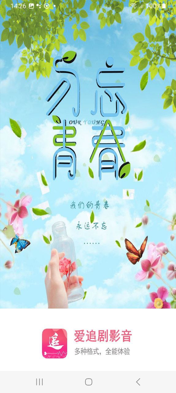 爱追剧下载安装