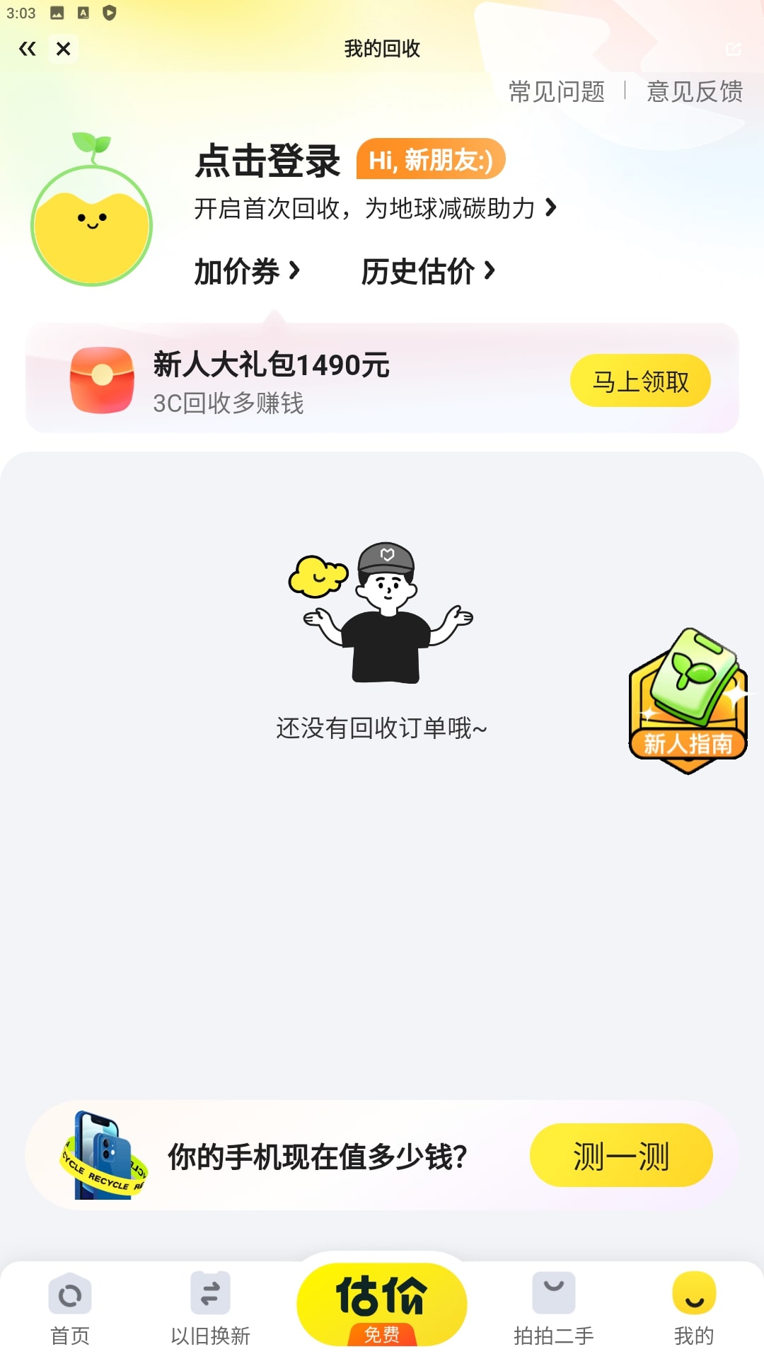 拍拍二手安卓