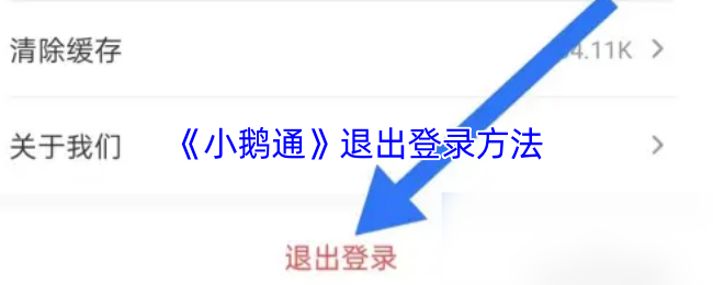 《小鹅通助手》退出账户的步骤详解