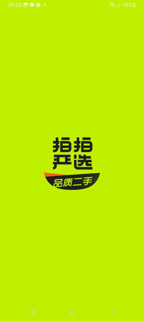 拍拍二手安卓