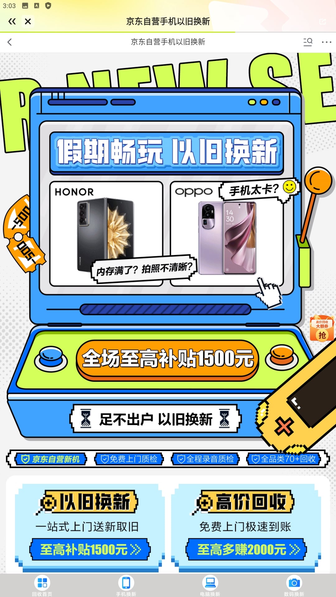 拍拍二手安卓
